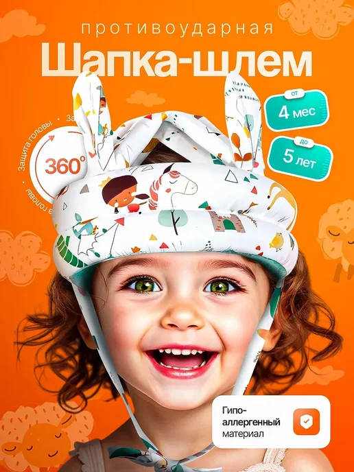 Шапка шлем для малыша противоударный защитный от падений, вариант