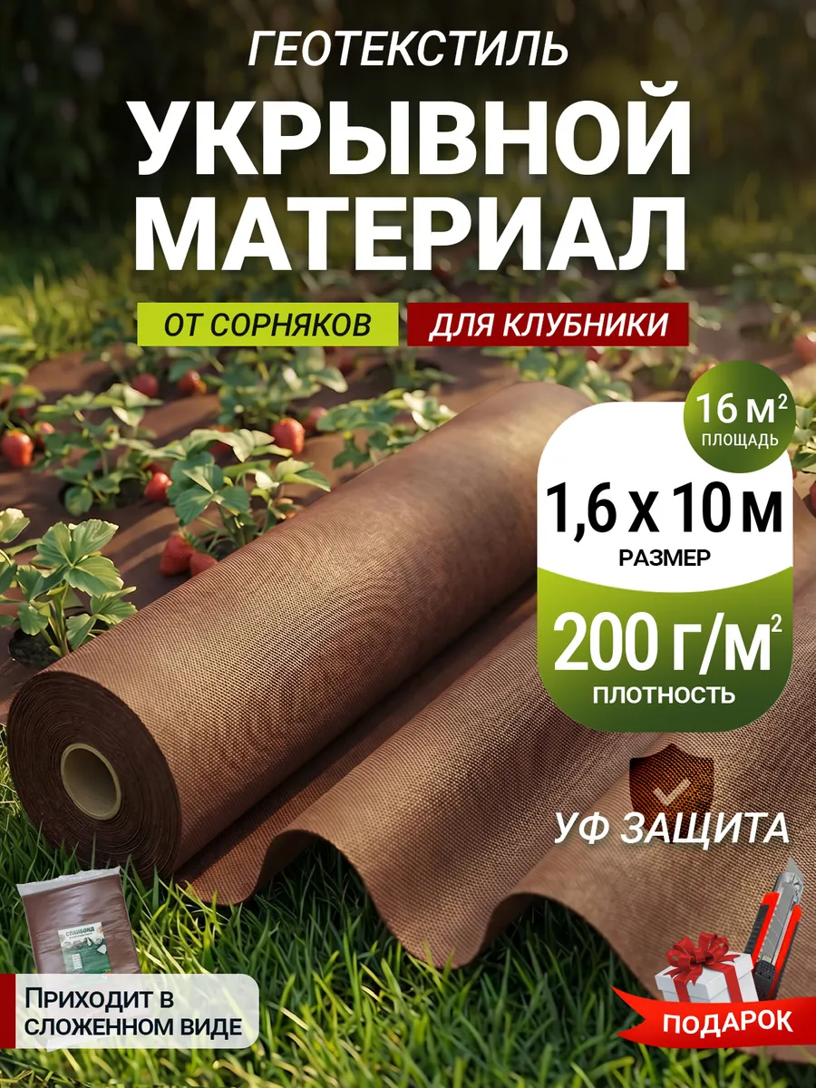 Геотекстиль коричневый 200 1.6х10м от сорняков для дорожек