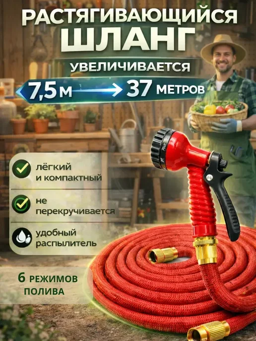 ВсёПодРукой Шланг поливочный растягивающийся с пистолетом, красный