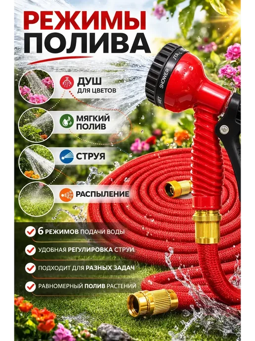 ВсёПодРукой Шланг поливочный растягивающийся с пистолетом, красный, фото 2