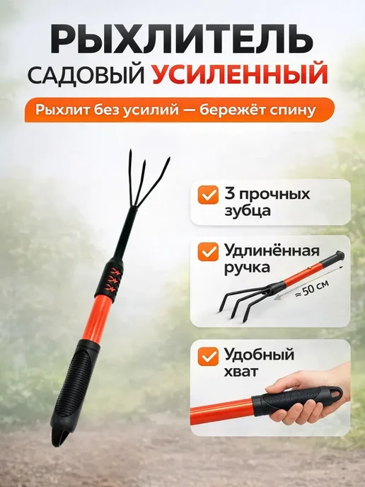 ноакаж Рыхлитель садовый ручной 3 зубца с прорезиненной ручкой, вариант