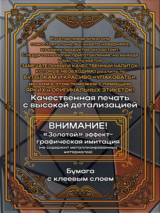 этикетка Наклейки Самогон Пшеничный 14 7*10см,9шт, 9 шт, фото 4