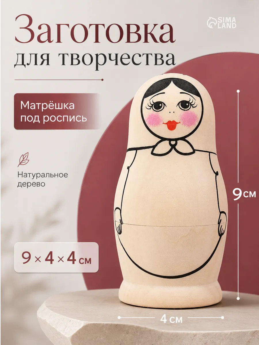Матрешка заготовки для творчества 9×4 см