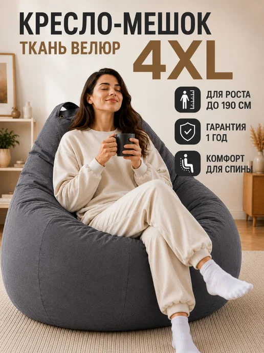 Bean-Bag Кресло мешок Велюр 4XL, серый, фото 7