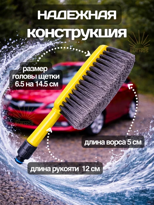 Buenos Щетка для мытья машины мягкая, мягкая, фото 2
