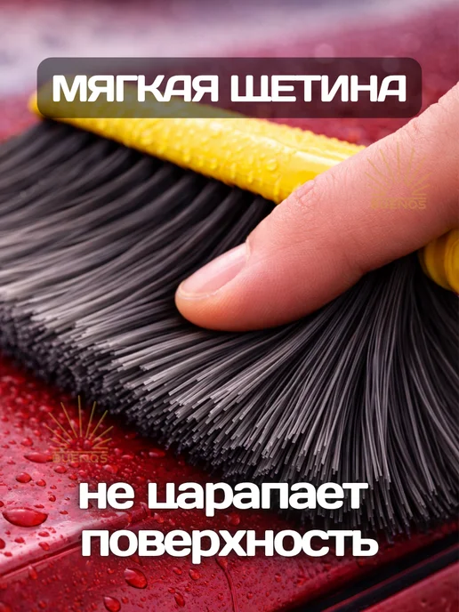 Buenos Щетка для мытья машины мягкая, мягкая, фото 4