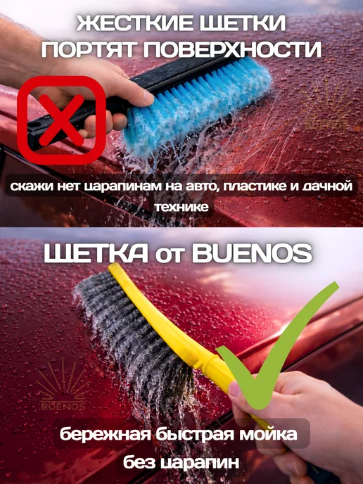 Buenos Щетка для мытья машины мягкая, мягкая, фото 8