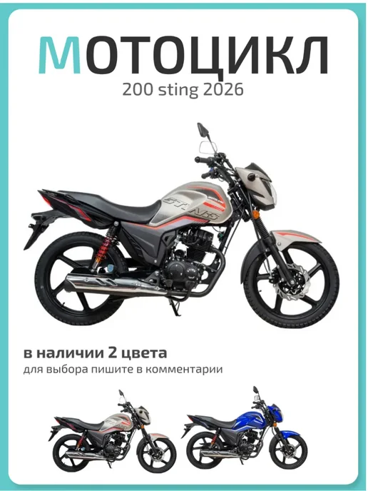Motoland Мотоцикл 200 STING, синий