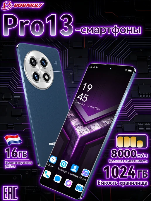 Смартфон Bobarry Pro 13 Snapdragon 1/1024 ГБ, синий