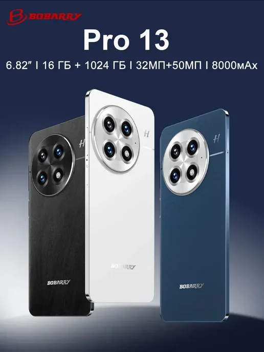Смартфон Bobarry Pro 13 8 1/1024 ГБ, белый, фото 2