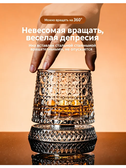 Вращающийся бокал с подставкой 280мл для виски, 280 мл, фото 4