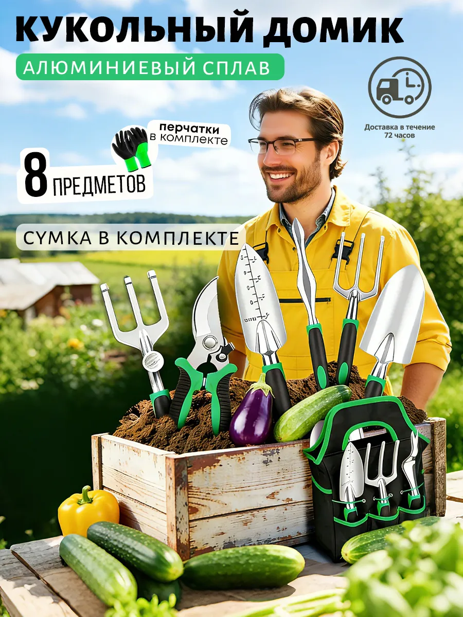 Садовые инструменты набор для огорода