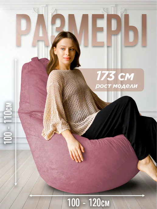 Bean-Bag Кресло мешок 5XL большое с наполнителем, розовый, фото 2