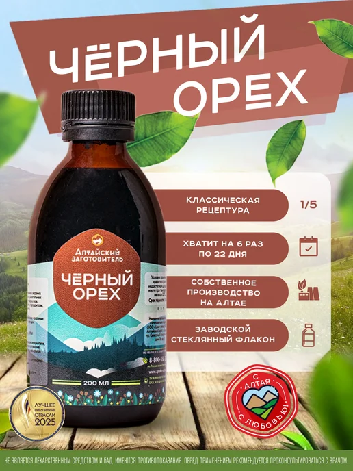 Алтайский заготовитель Напиток черного ореха сироп на основе растительного сырья, черный