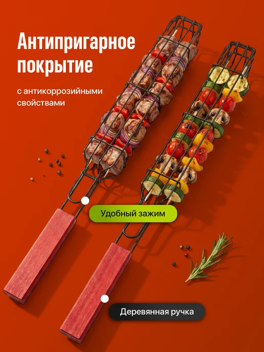 Решетка для мангала для овощей Shiny Kitchen, 2 шт, фото 2
