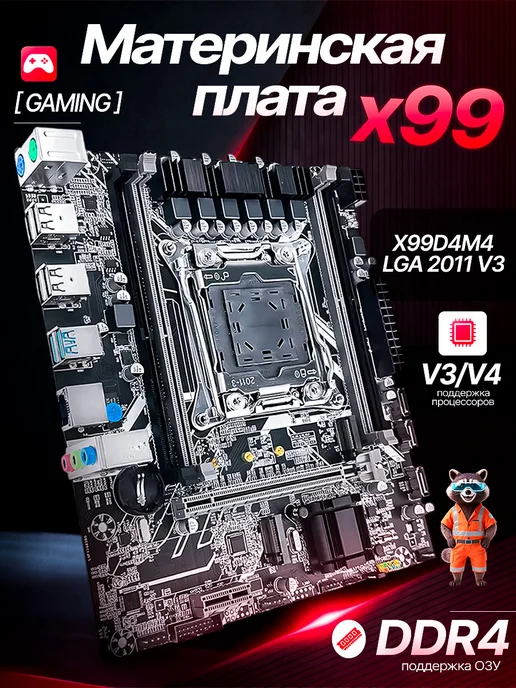 AiTech Материнская плата X99 2011-3 D4M4 NVME, черный