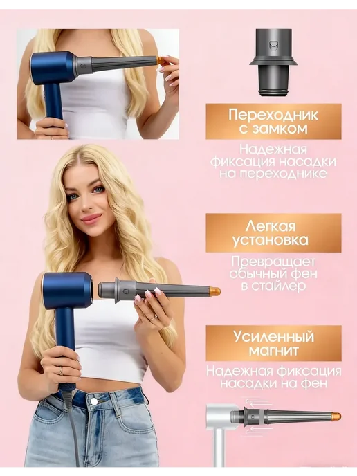 Насадки на фен стайлер для волос Dyson Supersonic Super hair, 2 шт, фото 2