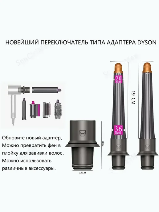 Насадки на фен стайлер для волос Dyson Supersonic Super hair, 2 шт, фото 2