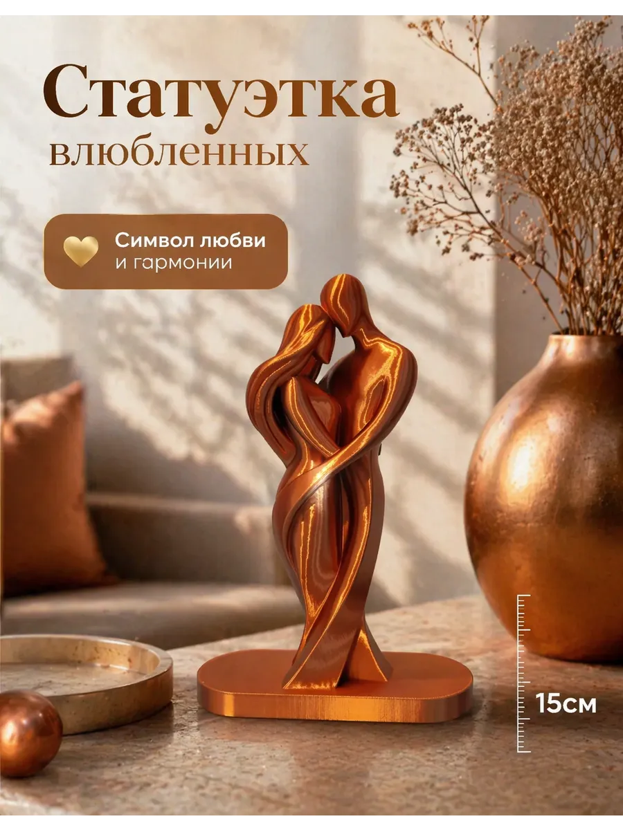 Статуэтка влюбленных, подарок на 8 марта, декор интерьера