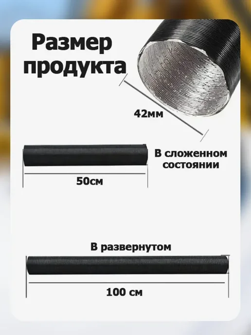 Воздуховод гибкий ( патрубок ) 40 мм, вариант, фото 4
