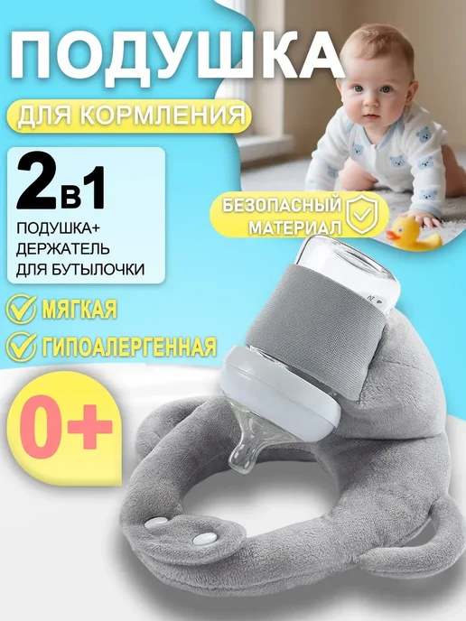 Держатель для бутылочки, вариант