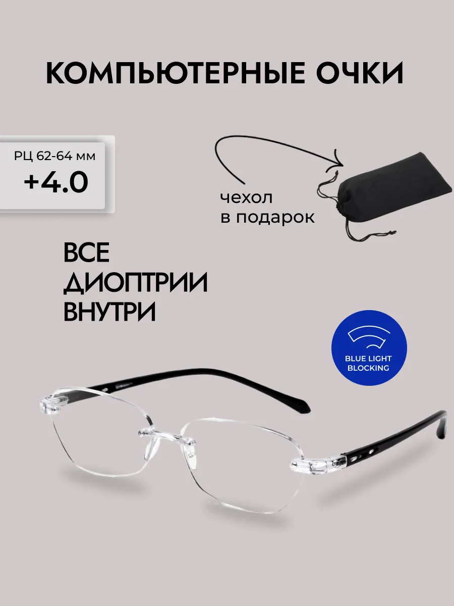 Очки для зрения женские бабочка компьютерные