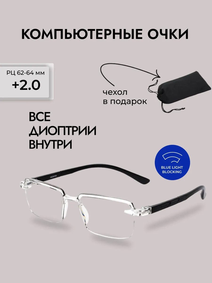 Очки для зрения женские прямоугольные компьютерные