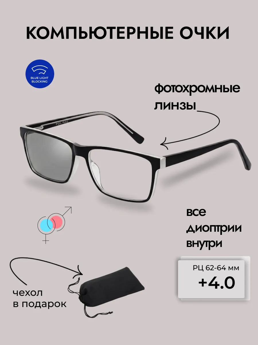 Очки для зрения мужские прямоугольные фотохромные