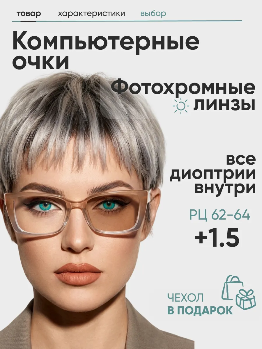 Очки для зрения женские прямоугольные фотохромные