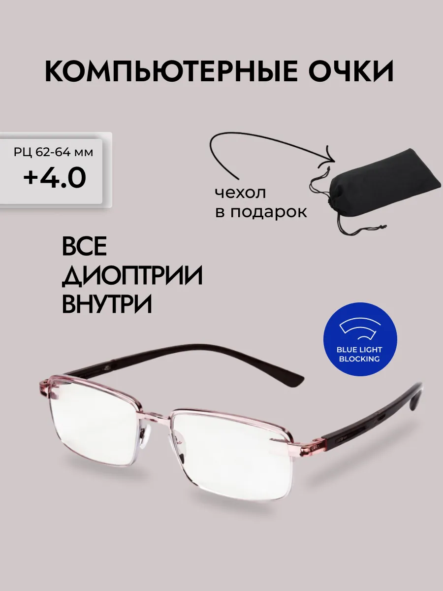 Очки для зрения женские прямоугольные тонированные