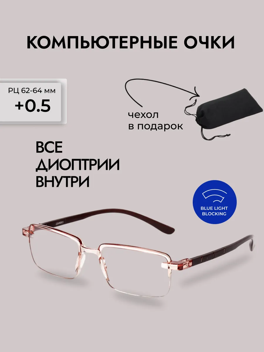 Очки для зрения женские прямоугольные компьютерные