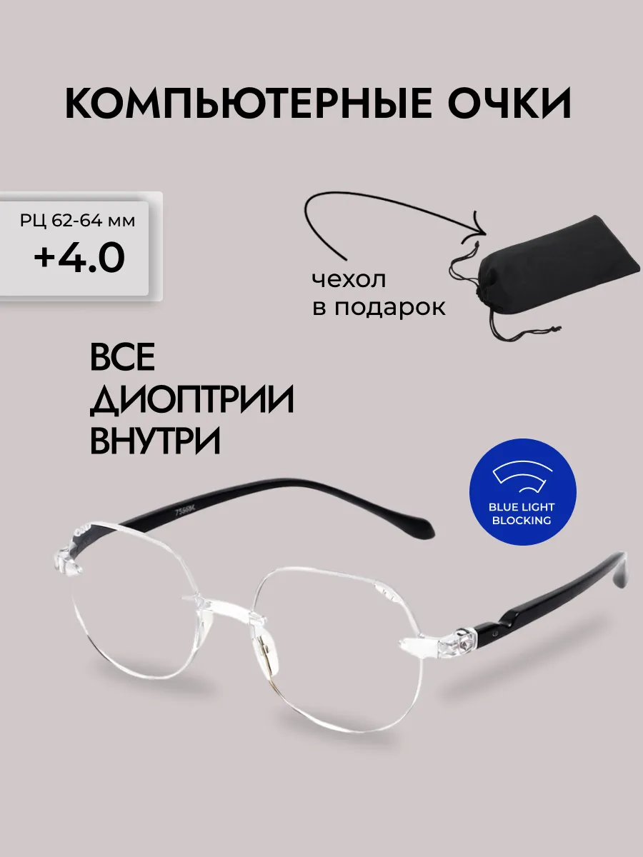 Очки для зрения женские круглые компьютерные