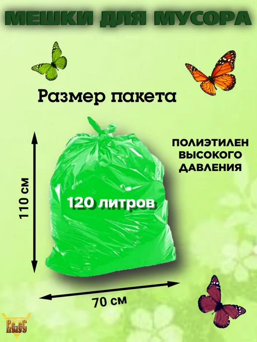 Ромашка Мешки для мусора 120 литров 10 шт фисташковый ВР-0057, 10 шт, фото 3