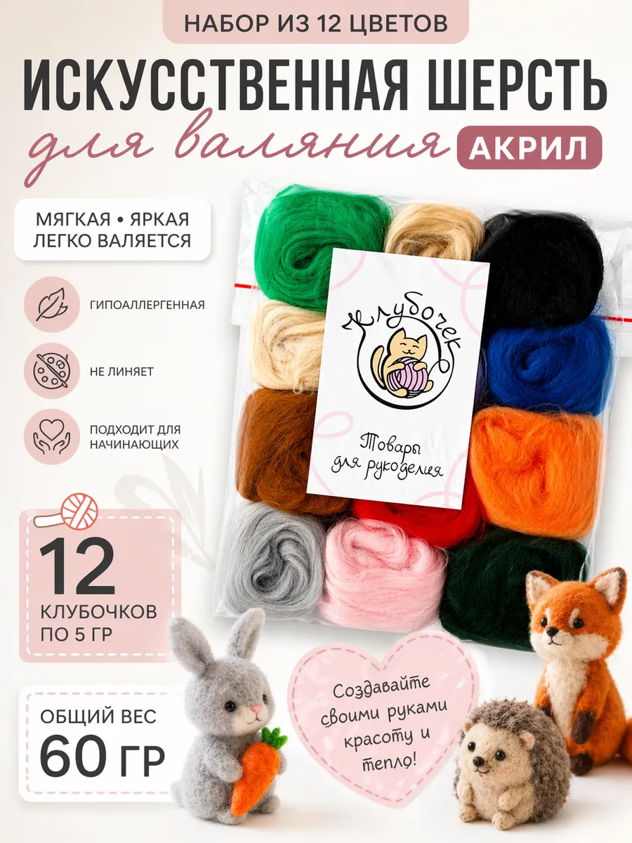 Шерсть для валяния акриловая набор 12 цветов, 60 г