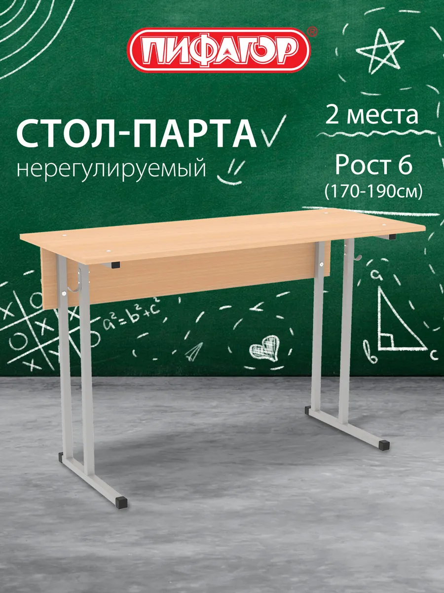 Парта школьная двухместная, стол письменный для школьника