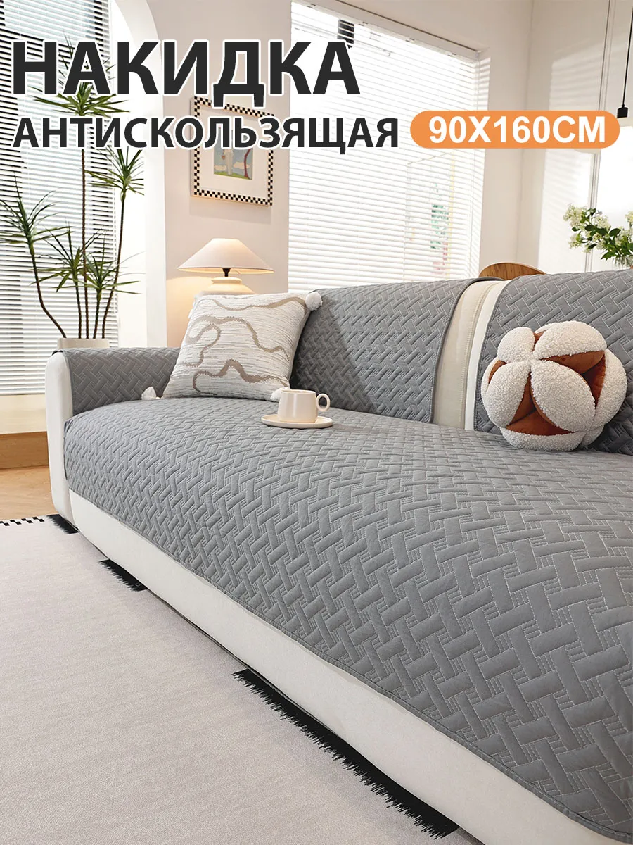 Накидка на Диван прямой противоскользящий 90x160