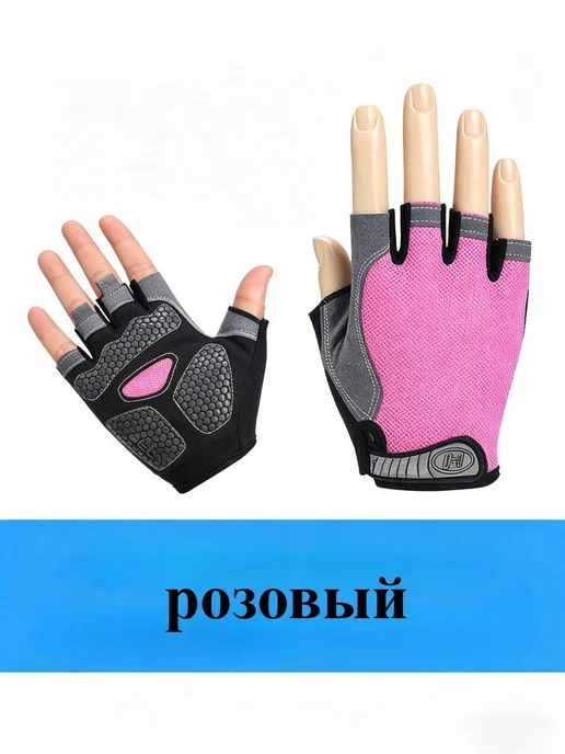 Спортивные перчатки для женщин, розовый