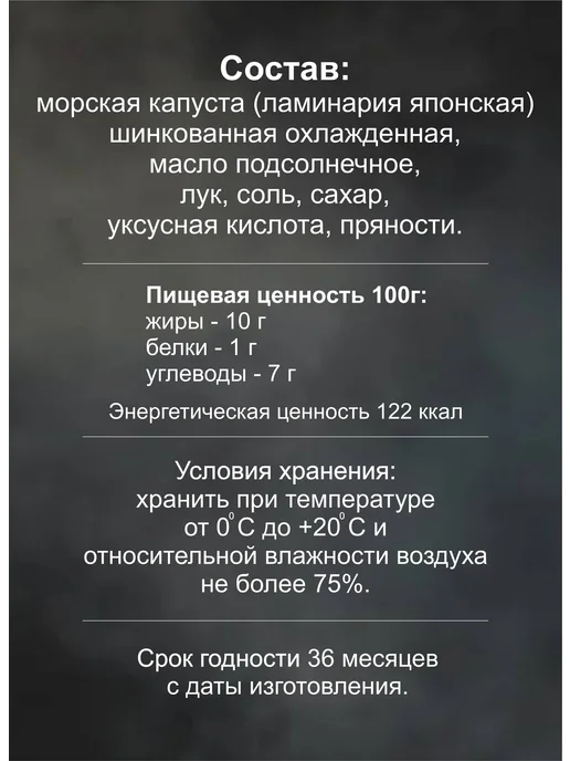 Салат из морской капусты "Дальневосточный" 2шт по 220г, 2 шт, 220 г, фото 2