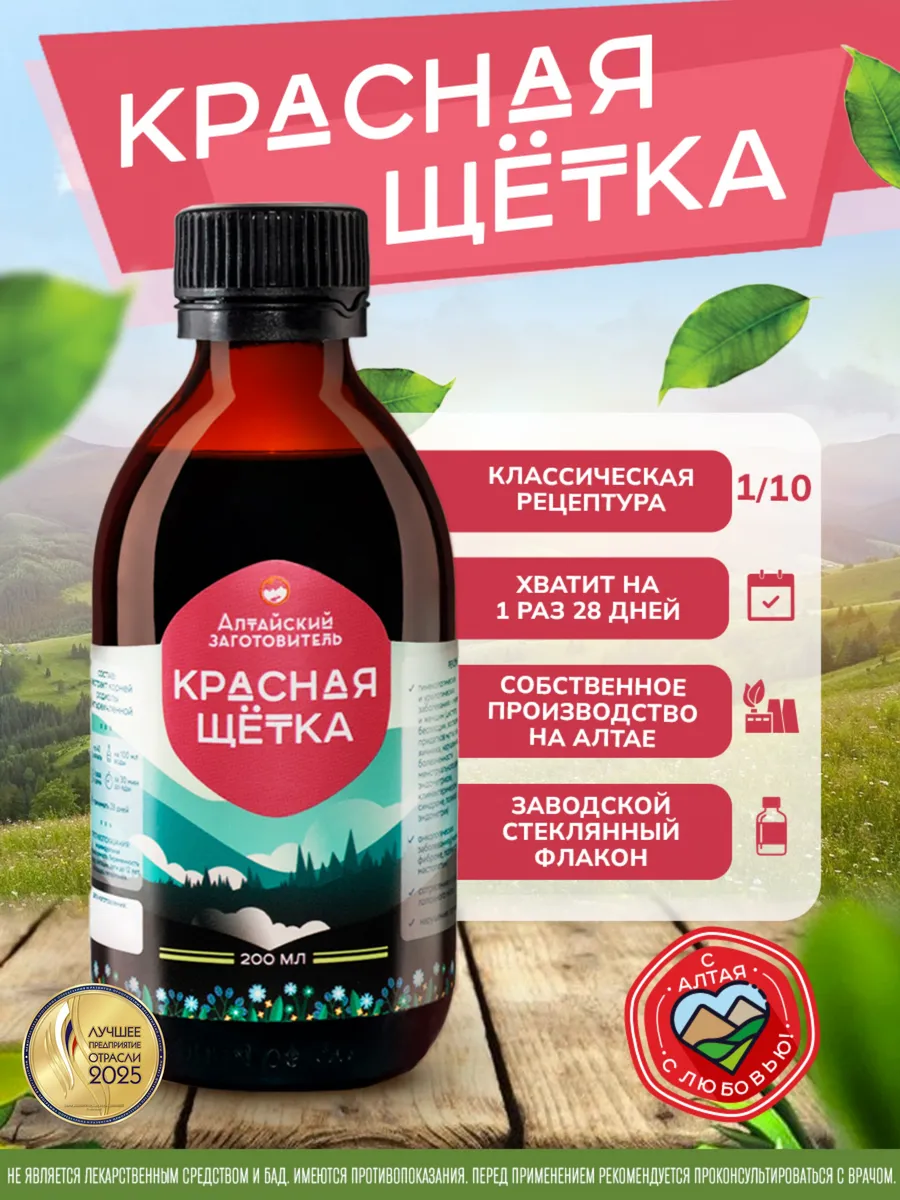 Напиток красная щётка сироп на основе растительного сырья