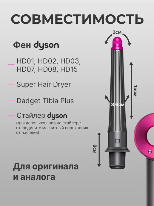 Насадка на фен и стайлер Dyson, вариант, фото 5