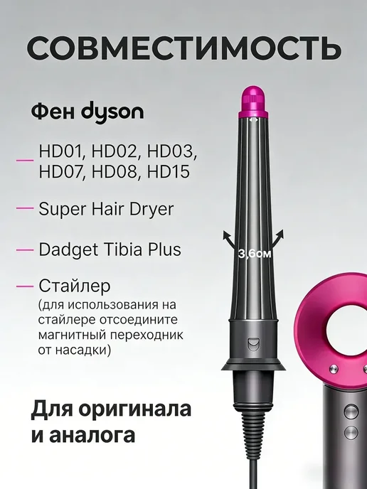Насадка на фен и стайлер Dyson, вариант, фото 5