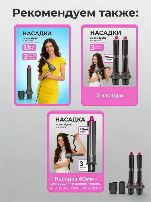 Насадка на фен и стайлер Dyson, вариант, фото 7