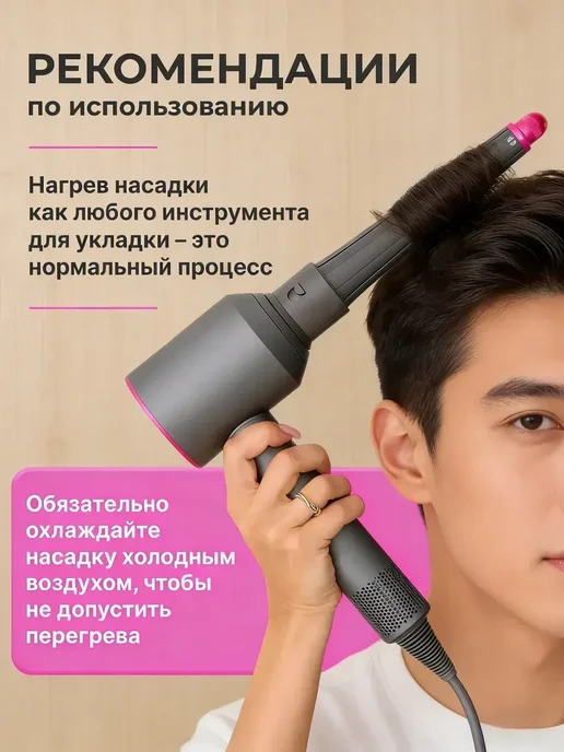 Насадка на фен и стайлер Dyson, вариант, фото 8