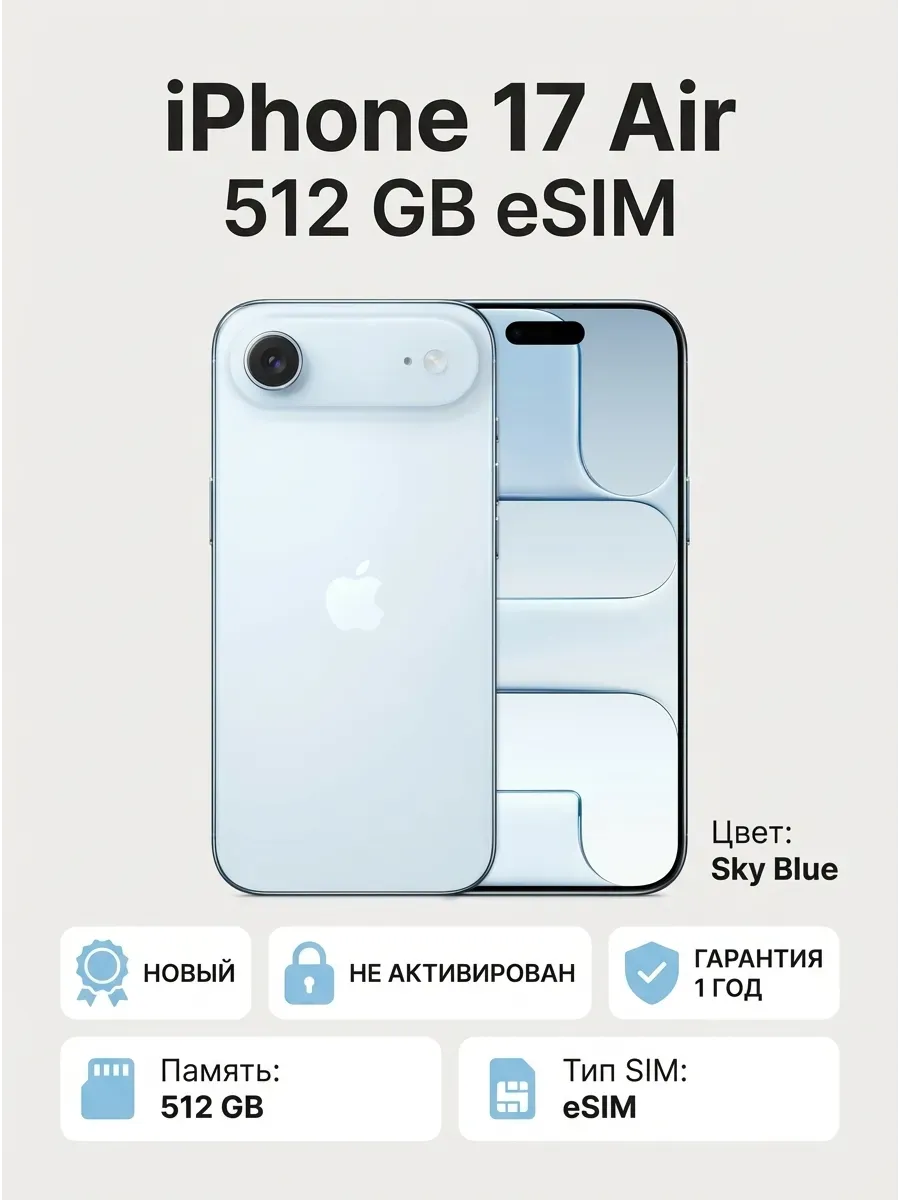 Apple iPhone 17 Air 512 eSIM Sky Blue без Max и RuStore