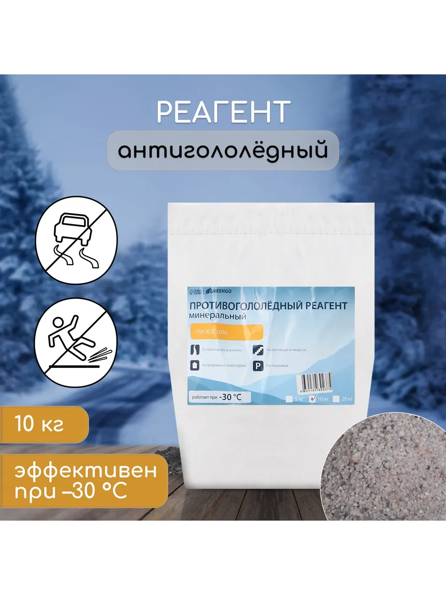 Реагент противогололёдный пескосоль 10 кг раб Бытовая химия