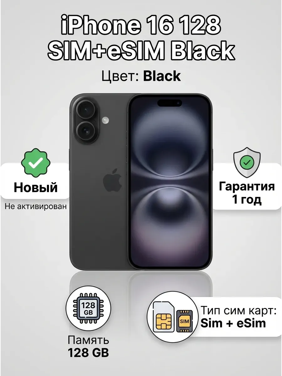 iPhone 16 128 SIM+eSIM Black без Max и RuStore