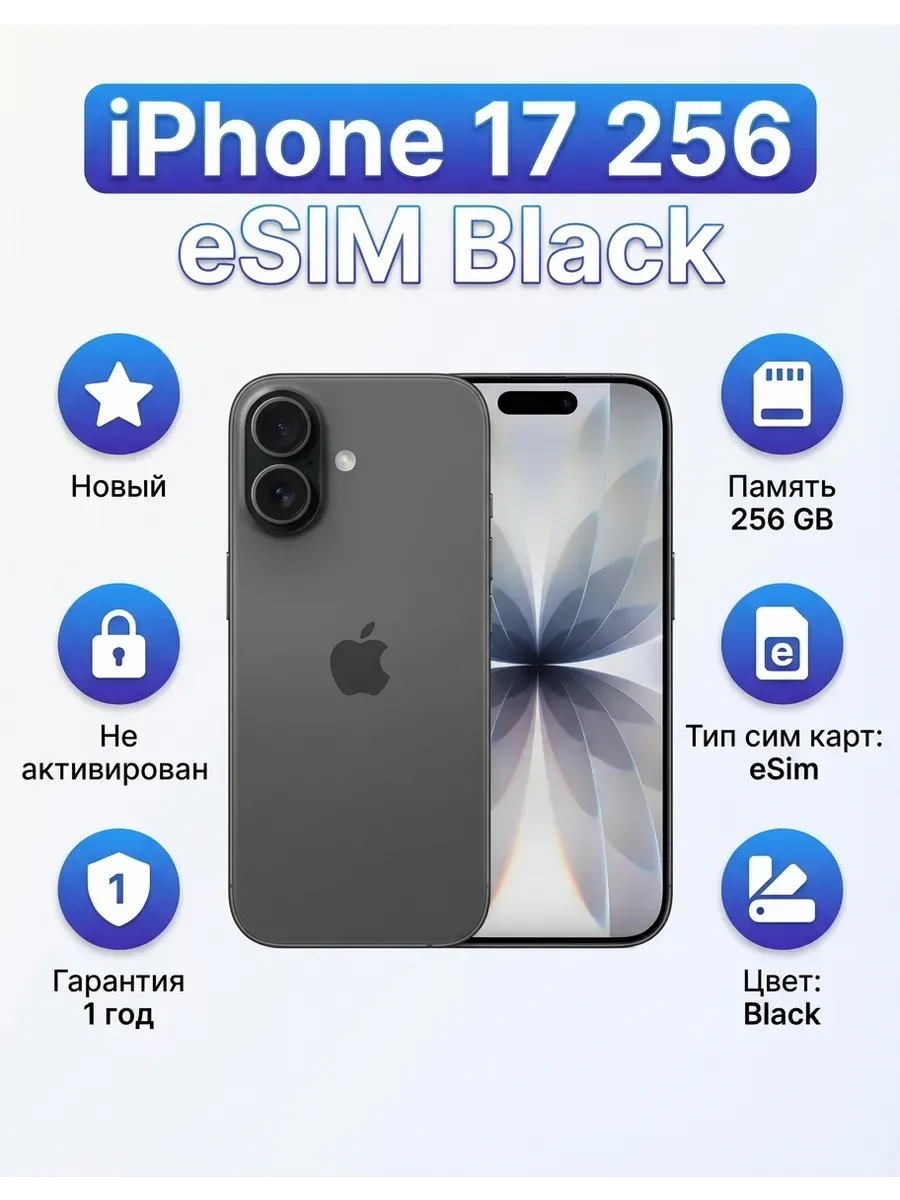 iPhone 17 256 eSIM Black без Max и RuStore