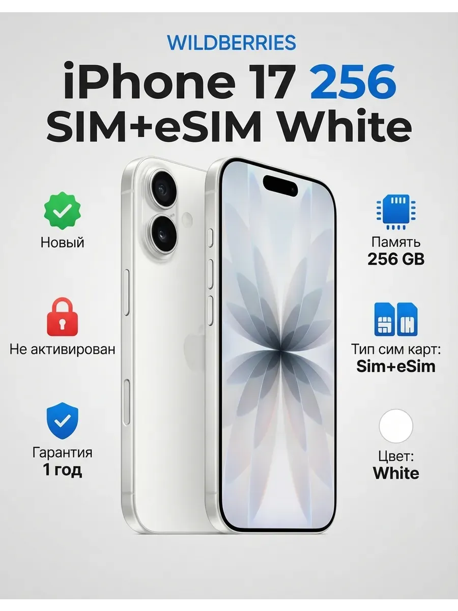 iPhone 17 256 SIM+eSIM White без Max и RuStore