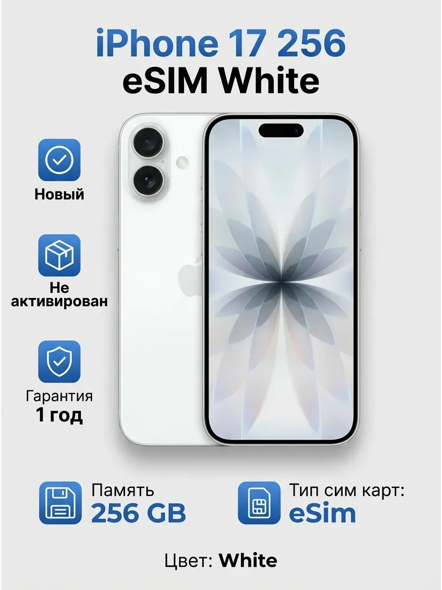 iPhone 17 256 eSIM White без Max и RuStore