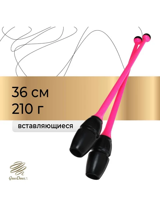 Светлый Праздник Булавы для художественной гимнастики вставляющиеся, 36 см, светлый